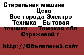 Стиральная машина  zanussi fe-1002 › Цена ­ 5 500 - Все города Электро-Техника » Бытовая техника   . Томская обл.,Стрежевой г.